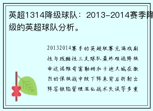 英超1314降级球队：2013-2014赛季降级的英超球队分析。