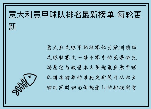 意大利意甲球队排名最新榜单 每轮更新