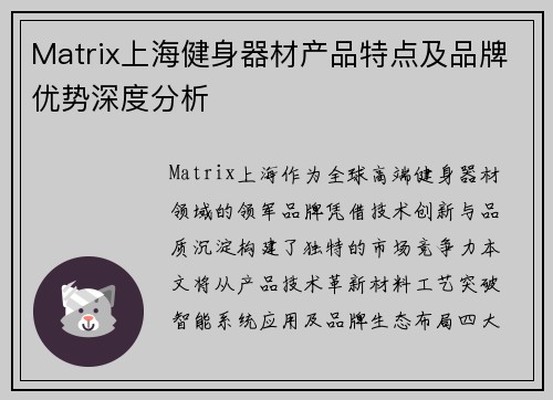 Matrix上海健身器材产品特点及品牌优势深度分析