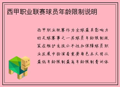 西甲职业联赛球员年龄限制说明